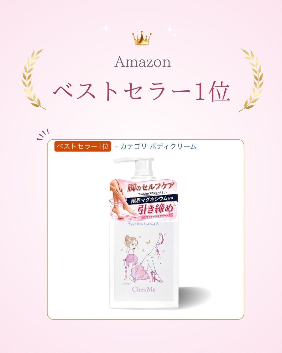 Amazon ベストセラー1位 - カテゴリ ボディクリーム